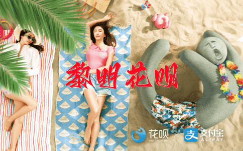 ﻿罪恶滔天花呗